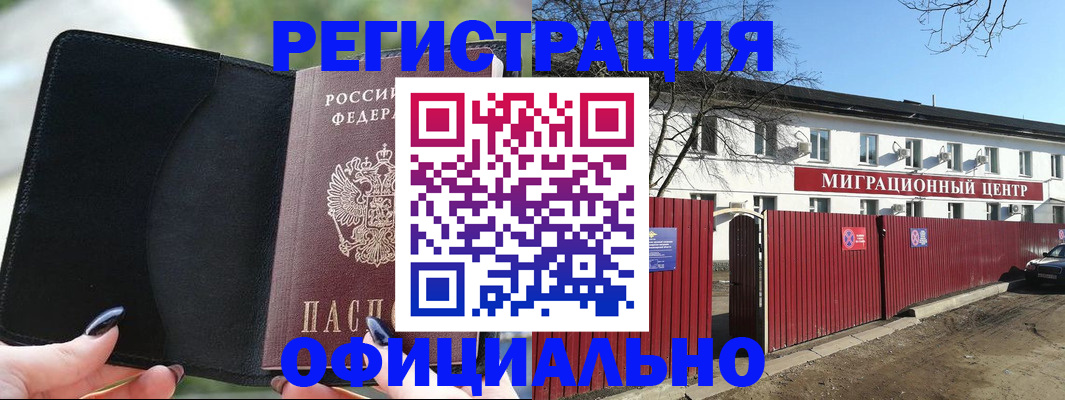 регистрация в Адыгейске