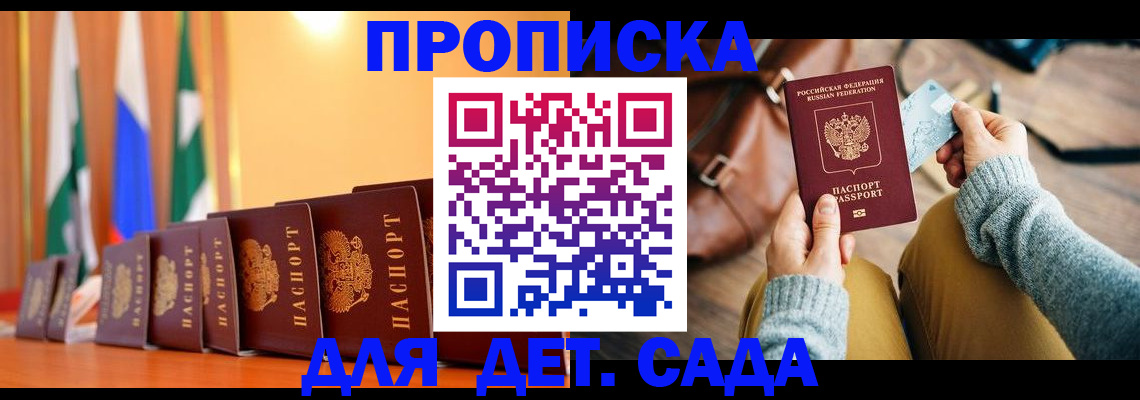 прописка для школы в Адыгейске