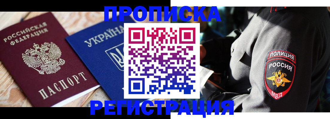 прописка для работы в Адыгейске