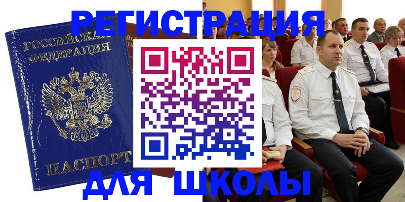 купить прописку в Адыгейске