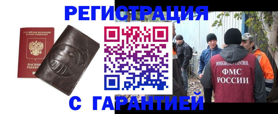 прописка законно в Адыгейске